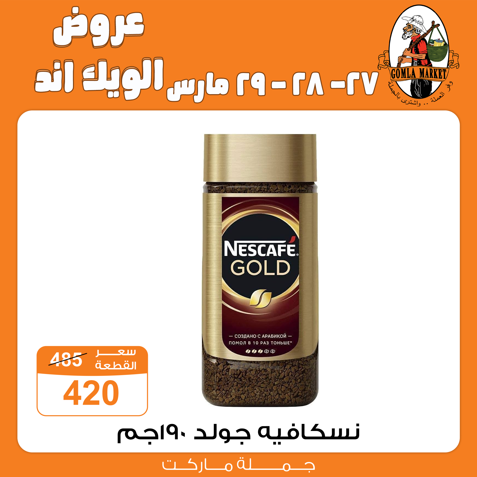 Gomla-market offers from 27mar to 27mar 2025 عروض جملة ماركت من 27 مارس حتى 27 مارس 2025 صفحة رقم 34